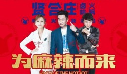 贤合庄最新爆料消息新闻,揭秘餐饮巨头背后的商业秘密与未来布局”